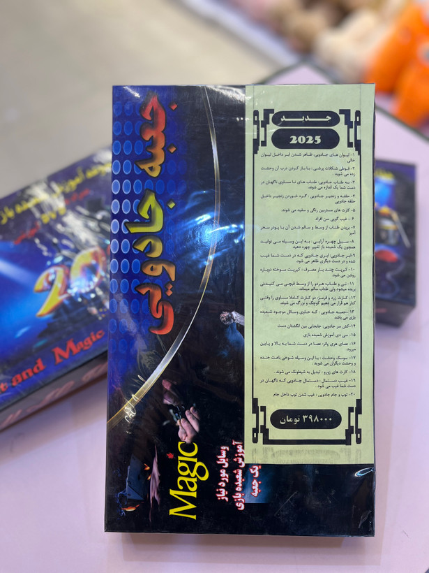 شعبده بازی ۲۰ تایی