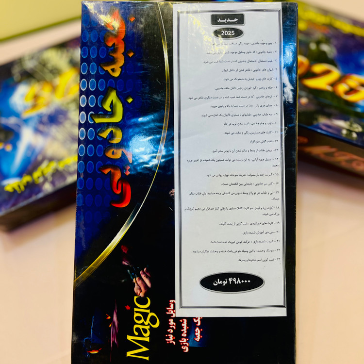 شعبده بازی ۲۳ تایی