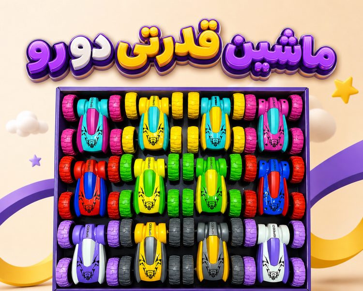 ماشین قدرتی